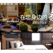 首旅如家酒店集团形象图