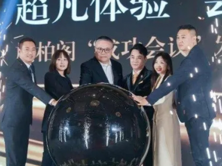 施柏阁酒店“成功会议”发布，超凡体验，成就成功