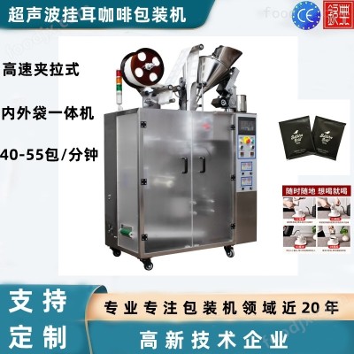塑料件滤挂式滴漏式骑马式咖啡包装机设备