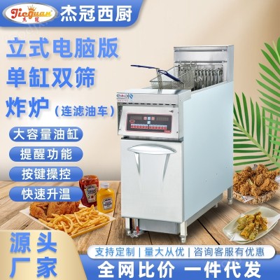 立式电脑版单缸双筛电炸炉（连滤油车）