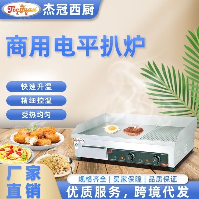 电半平半坑扒炉/炸炉