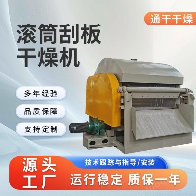 滚筒刮板干燥机
