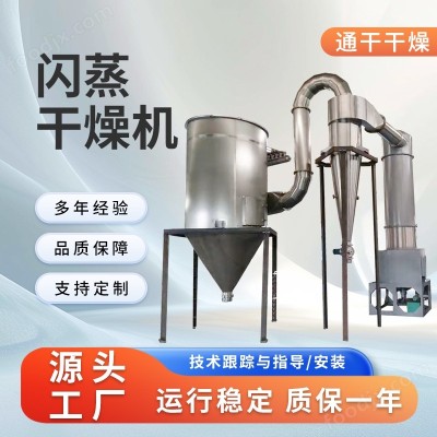 旋转闪蒸干燥机