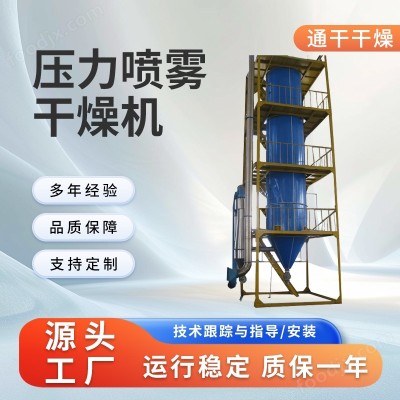 压力喷雾干燥机
