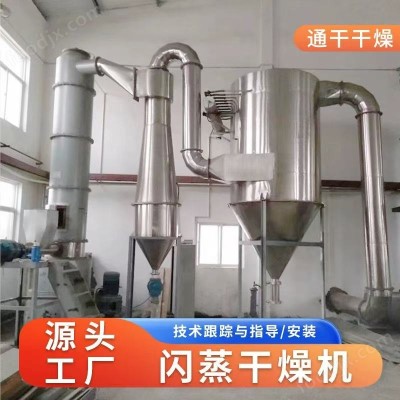 旋转闪蒸干燥设备