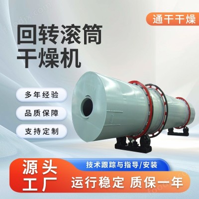 回转滚筒干燥机