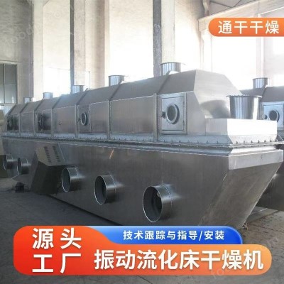 柠檬酸专用振动流化床干燥机