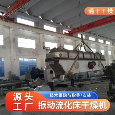 鸡精振动流化床干燥生产线