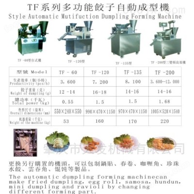 饺子自动成型机