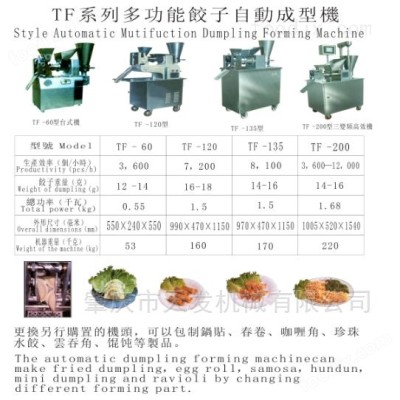 仿手工饺子机