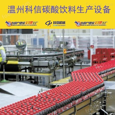 2025整套中小型碳酸饮料生产设备