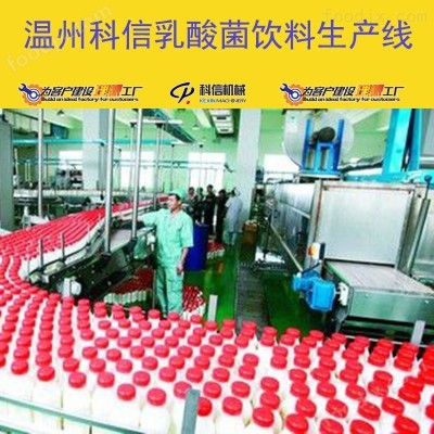 2025全自动中小型乳酸菌饮料生产线