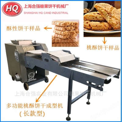 上海燕麦饼干成型机 托盘长款桃酥机 糕点机