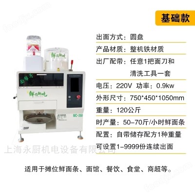全自动面条机