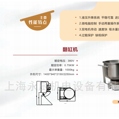 翻缸和面机