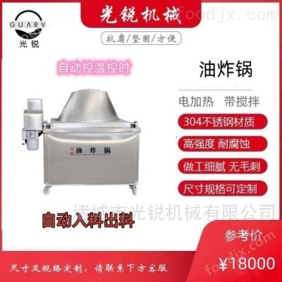 全自动蚕蛹油炸机