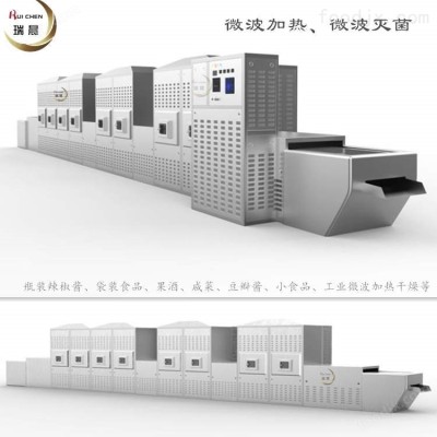 营养餐粉微波灭 菌干燥机低温干燥杀菌
