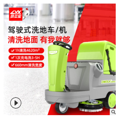 DW700BS驾驶式洗地机商用工厂车间小区洗地车工业驾驶式洗地车图3