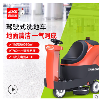 坦龙T8驾驶式洗地机商用小区物业洗地工厂洗地车工厂驾驶式洗地车图3