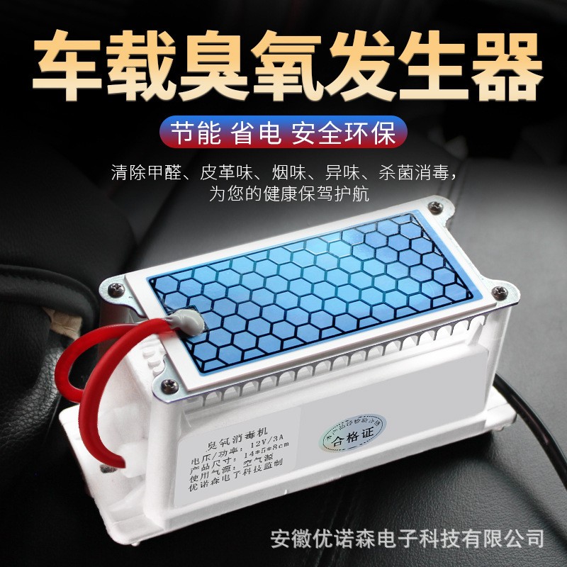 12v车载臭氧消毒机汽车用新车内除甲醛消除异味除味器臭氧发生器图2