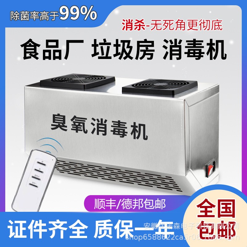 5G壁挂式臭氧发生器垃圾房除臭空气净化食品厂车间智能臭氧消毒机图3
