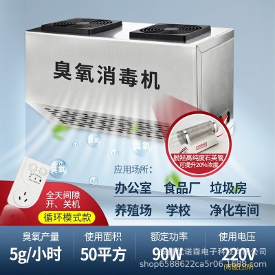5G壁挂式臭氧发生器垃圾房除臭空气净化食品厂车间智能臭氧消毒机