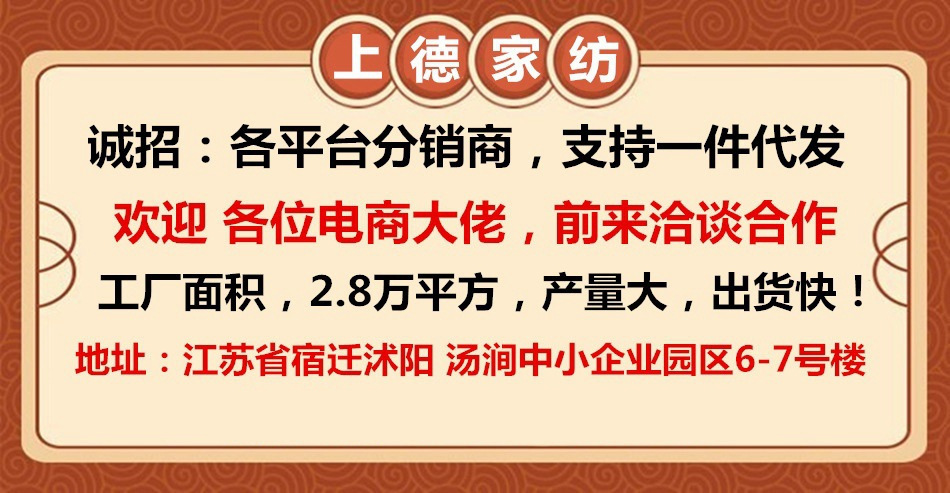 上德家纺