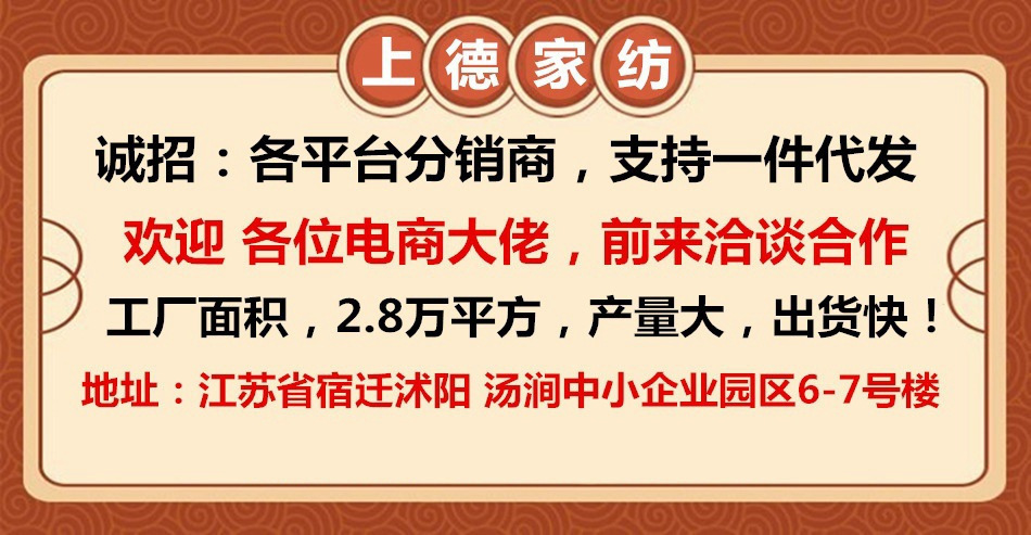 上德家纺