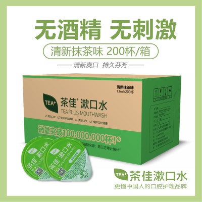海底捞同款漱口水茶佳清新抹茶果冻杯装