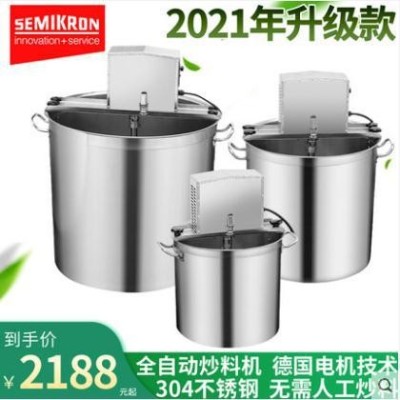 赛米控商用炒料机 全自动搅拌翻炒熬酱料 火锅底料机辣椒酱料机