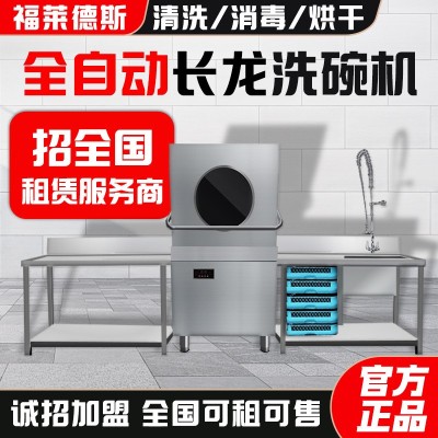 全自动长龙洗碗机 酒店揭盖洗碗机 小型学校洗碗机商用洗碗机定制