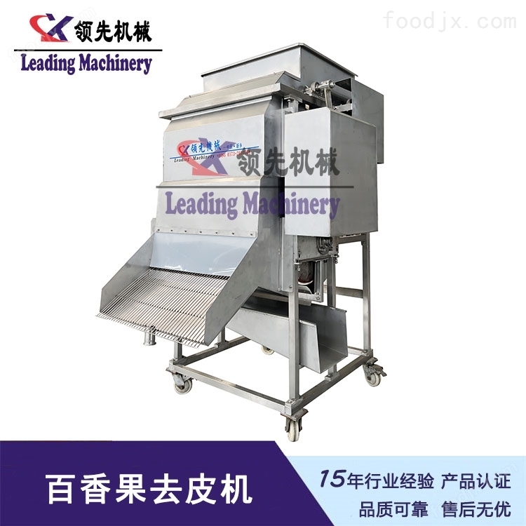 全自动百香果取浆机  去皮设备