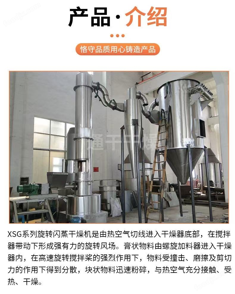 闪蒸干燥设备