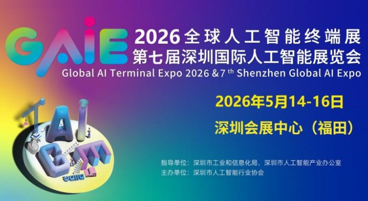 2026全球人工智能终端展